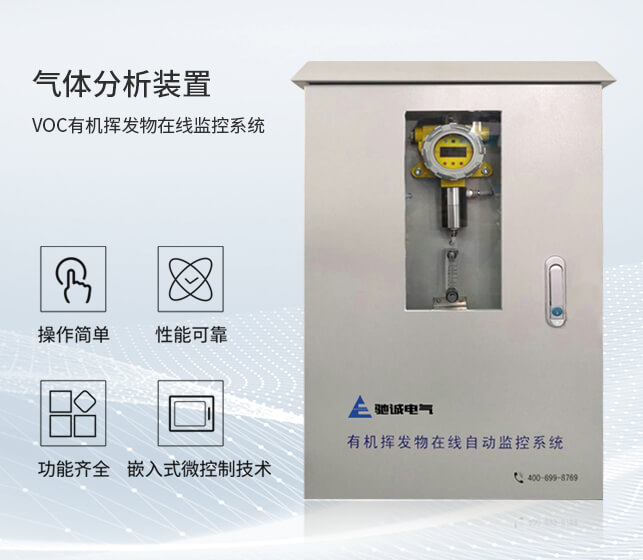 VOC有机挥发物在线监控系统