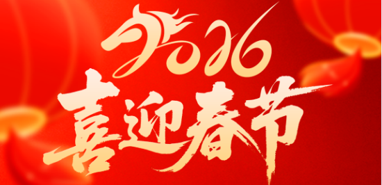 乐天堂官网电气春节放假通知