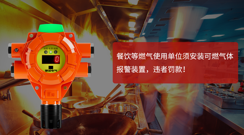 @小型餐饮场所 防火技术要点：气体探测器安装不可少