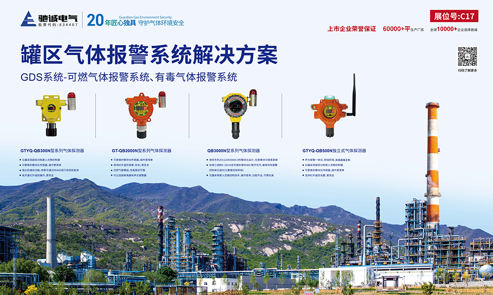 共话罐区安全|乐天堂官网电气精彩亮相2024全国石油化工数字化(储运)罐区高峰论坛