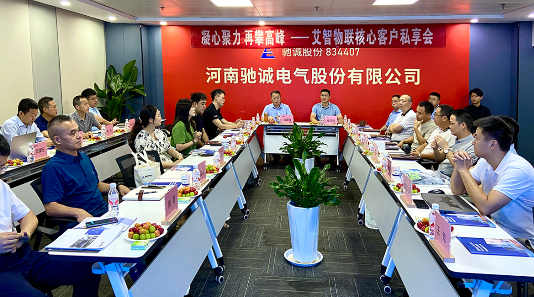 凝心聚力 再攀高峰|乐天堂官网电气与艾智物联强强联合 共筑物联新生态