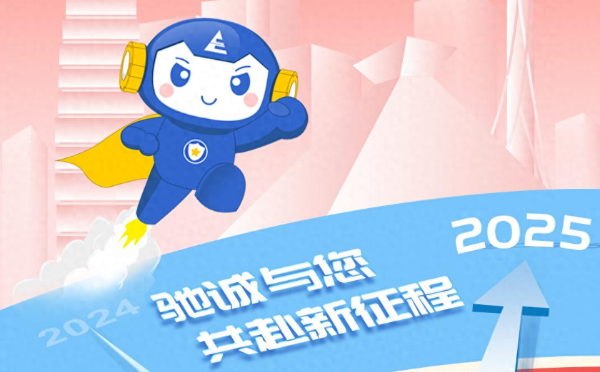 你好 2025，乐天堂官网电气与您共赴新征程