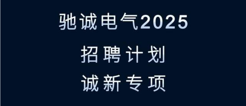 寻找发光的你！乐天堂官网电气2025招聘来袭！